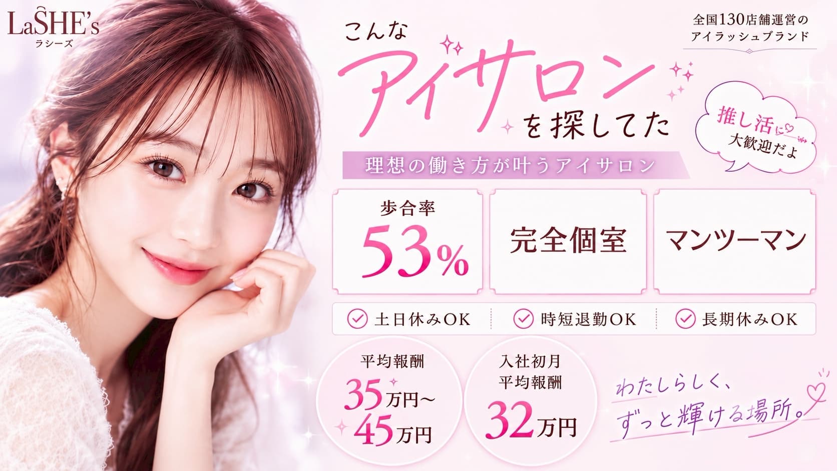 まつエク専門店の求人★全国で80店舗以上のヘアサロンを運営している注目企業です♪