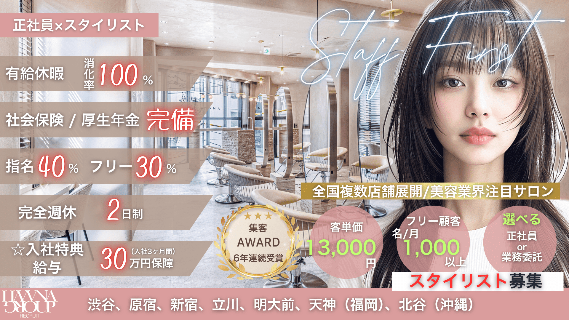 入社祝い金あり◎/入客保証◎