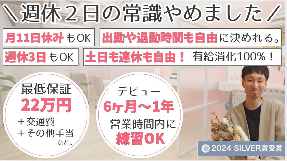 【デビュー最短1年】称賛しあえる仲間と成長を楽しめる環境
