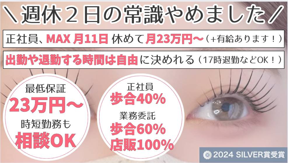 【称賛しあい成長を楽しめる環境】で大好きな美容の仕事しませんか？