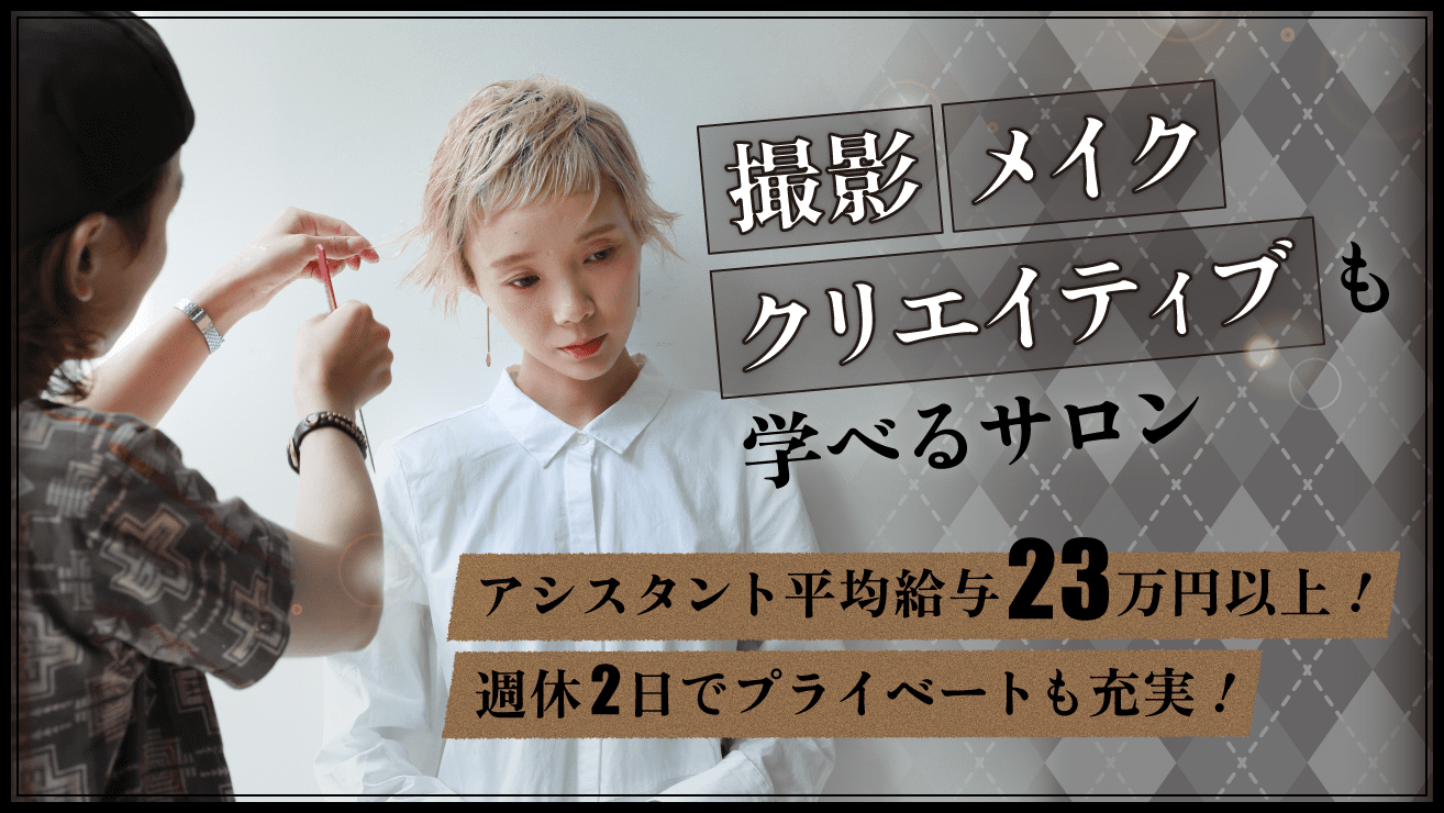 短期育成カリキュラムで一生モノの技術と知識を身につけられる☆プロフェッショナルになるためのキャリアアップの環境があります！