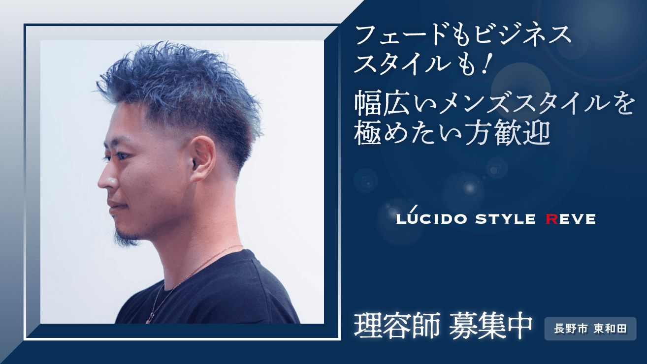 理容師として復帰しませんか？ 新しい仲間とともに、お客様の笑顔をつくりましょう！