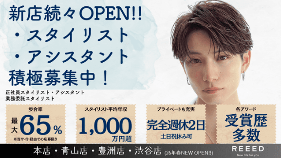 平均年収1,000万超/急成長中サロン♬