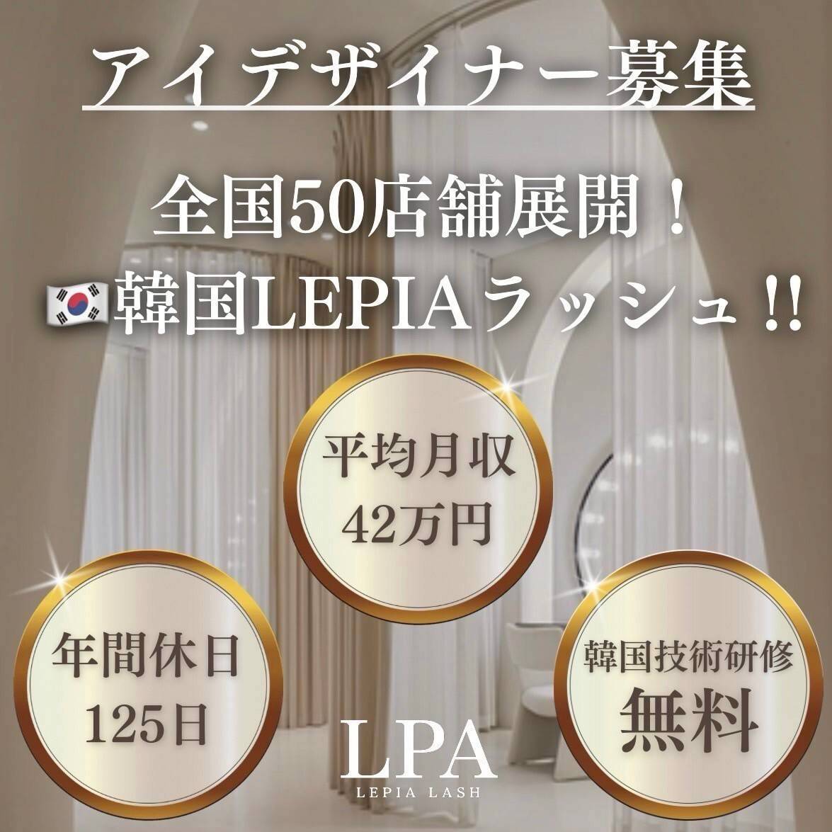 アイリスト募集