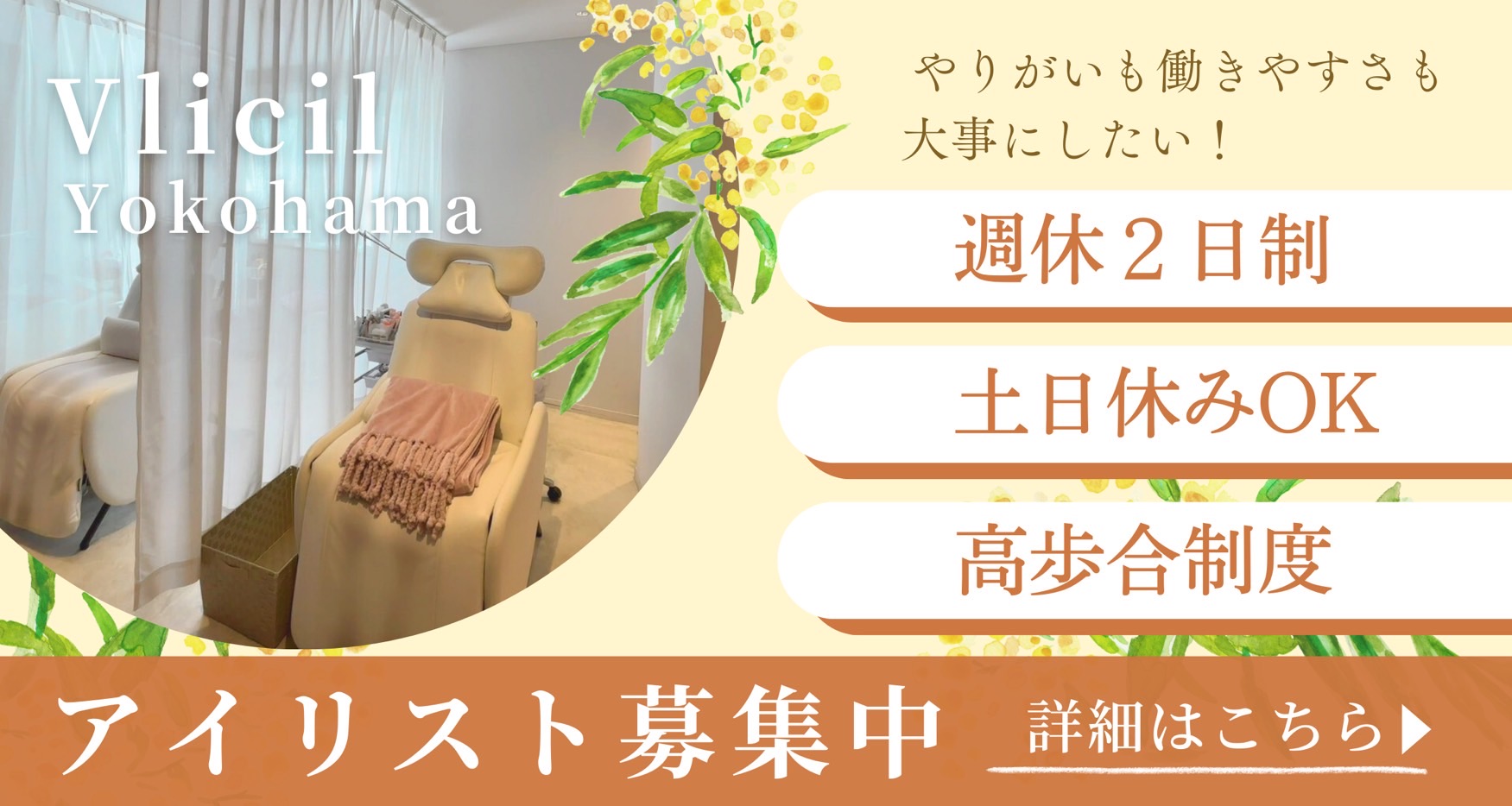 アイリスト募集！