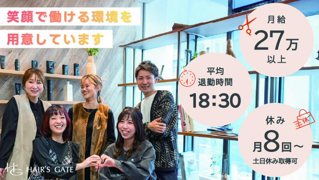 【正社員】高水準の月給28～36.5万円◎退勤19:30◎あなたの社会的地位の向上が叶う環境