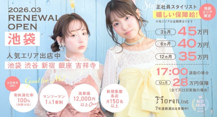【池袋】完全マンツーマン接客★時短社員も募集