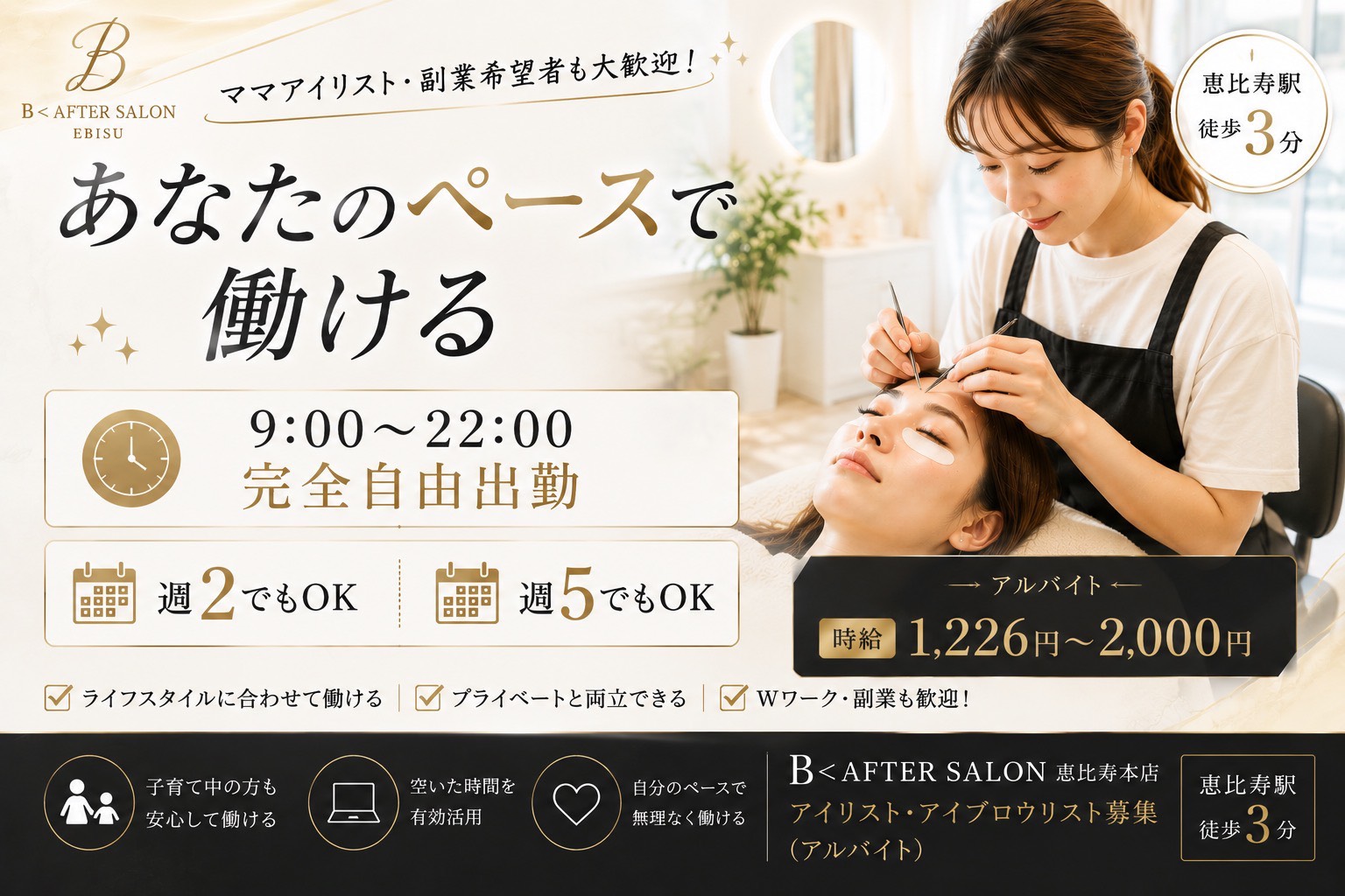 【恵比寿】眉毛・まつげ専門サロン|SNSも学べる|アイリスト募集