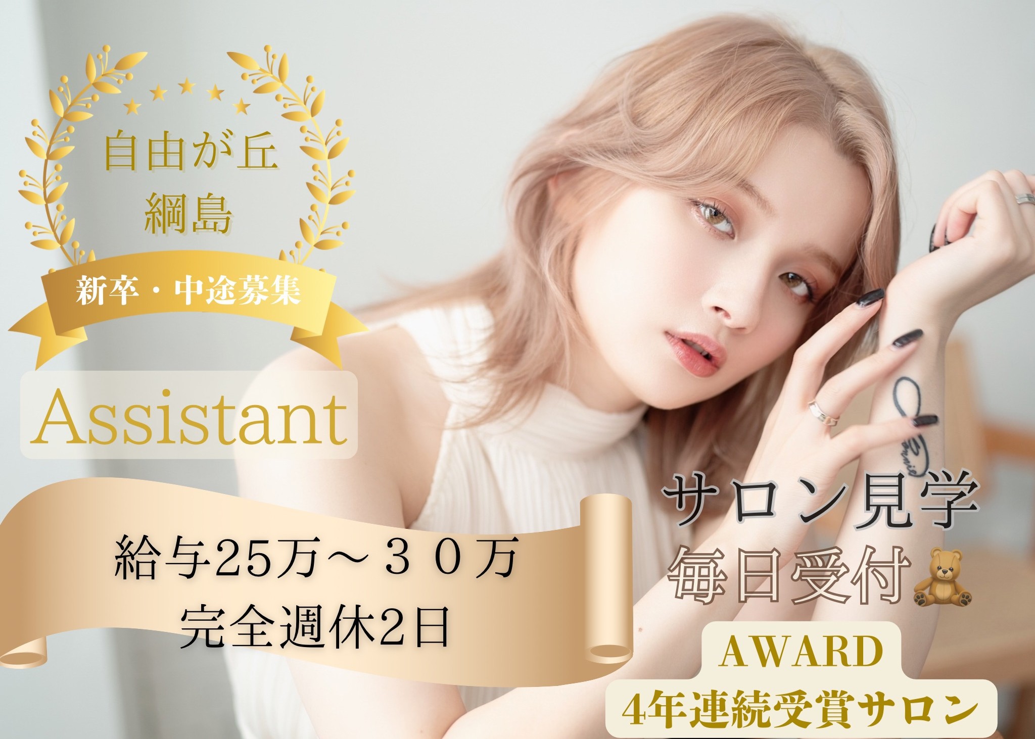 あなたのペースでスタイリストへ☆
