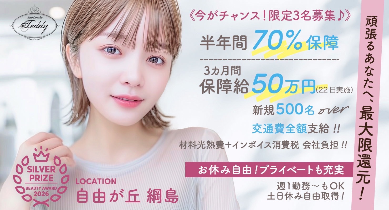 6ヶ月間歩合70%土日休みOK!交通費全額支給です♪