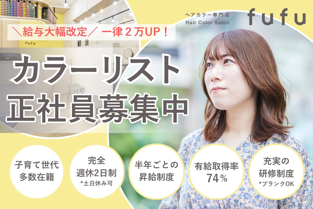 美容師のはたらき方をここから変えていく。【E】