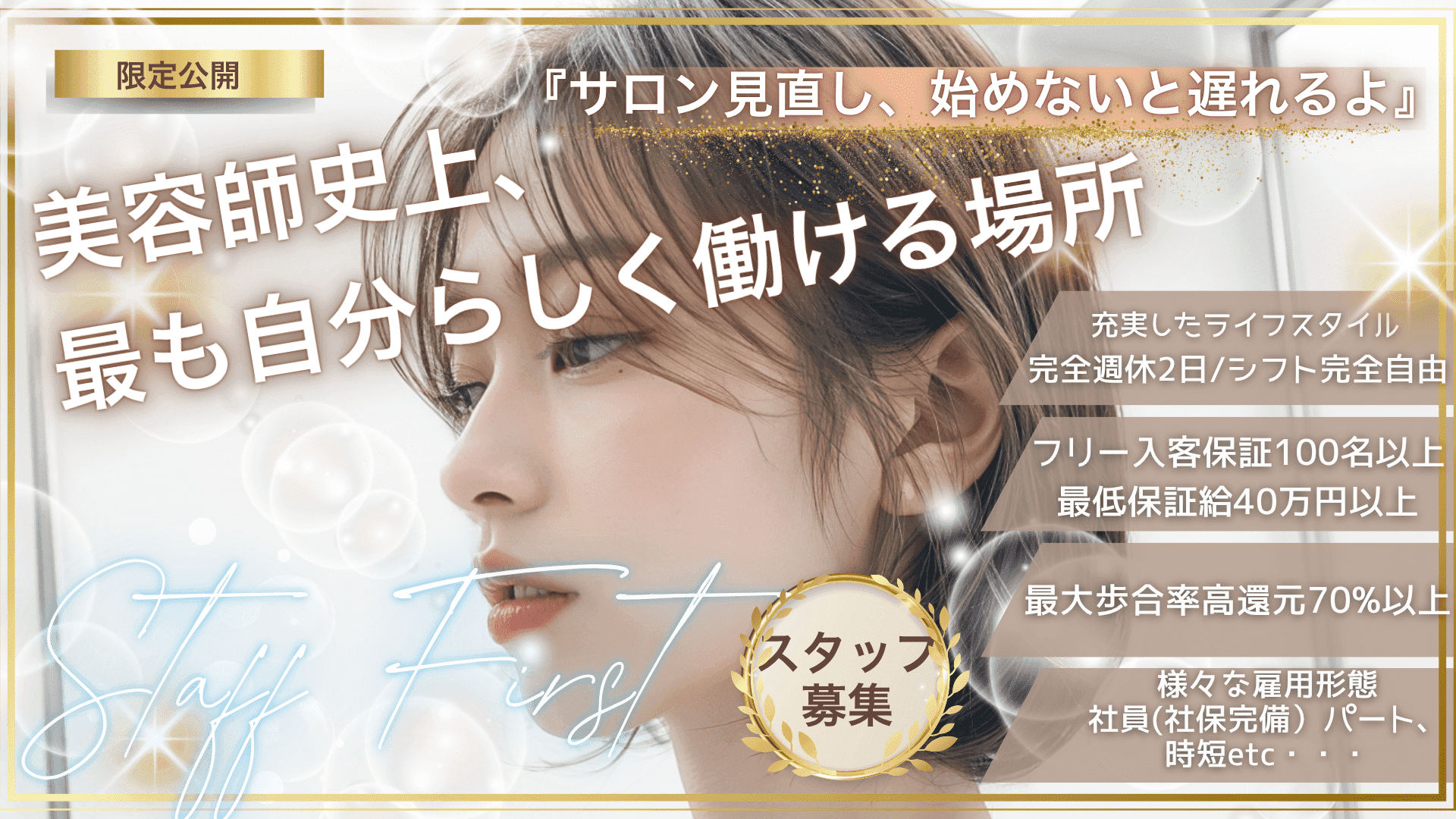 入社祝い金あり◎/入客保証◎