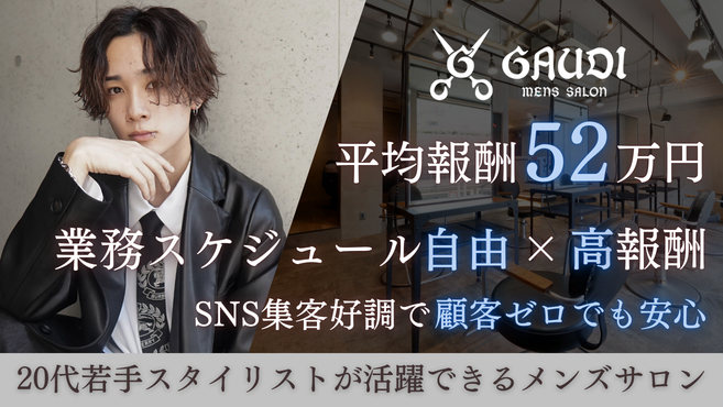 （ラフィスグループ／over hair／Gaudi／loe）プライベートも充実の集客抜群サロン◎