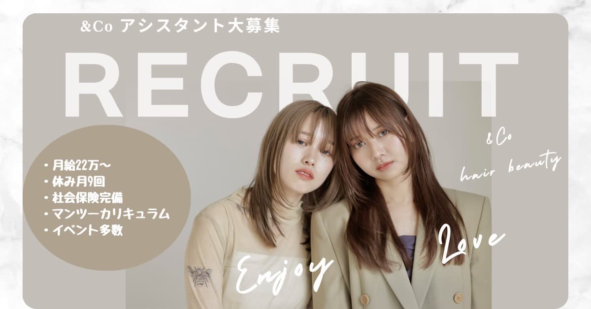 《スタイリスト・スパニスト募集》