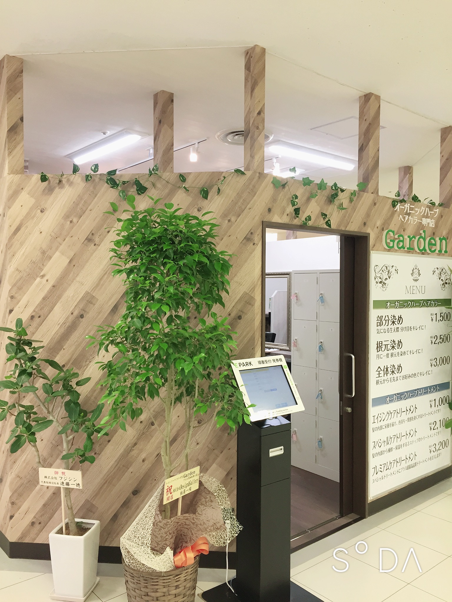 カラーリスト募集【Garden 草加駅前店】