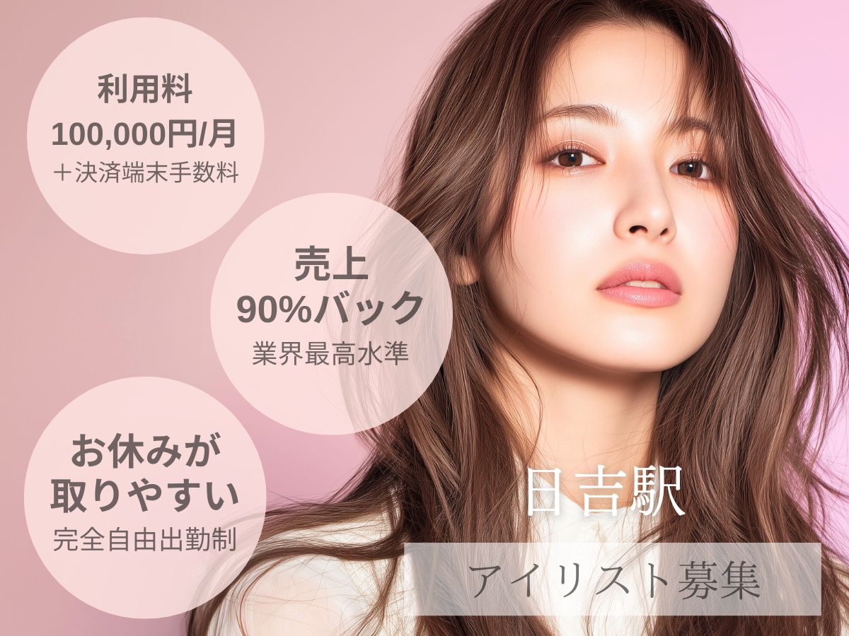 頑張った分は必ず還元される給与システム完備◎ 売上に伸び悩んでいる月はしっかり保証してます！ 嫌な人間関係も一切なし！閉店後は即帰宅！ まずはサロン見学の予約をとるようなつもりでご応募いただいてOKです。 これまでの経験を存分に活かしながら、自分らしい働き方を実現しませんか？