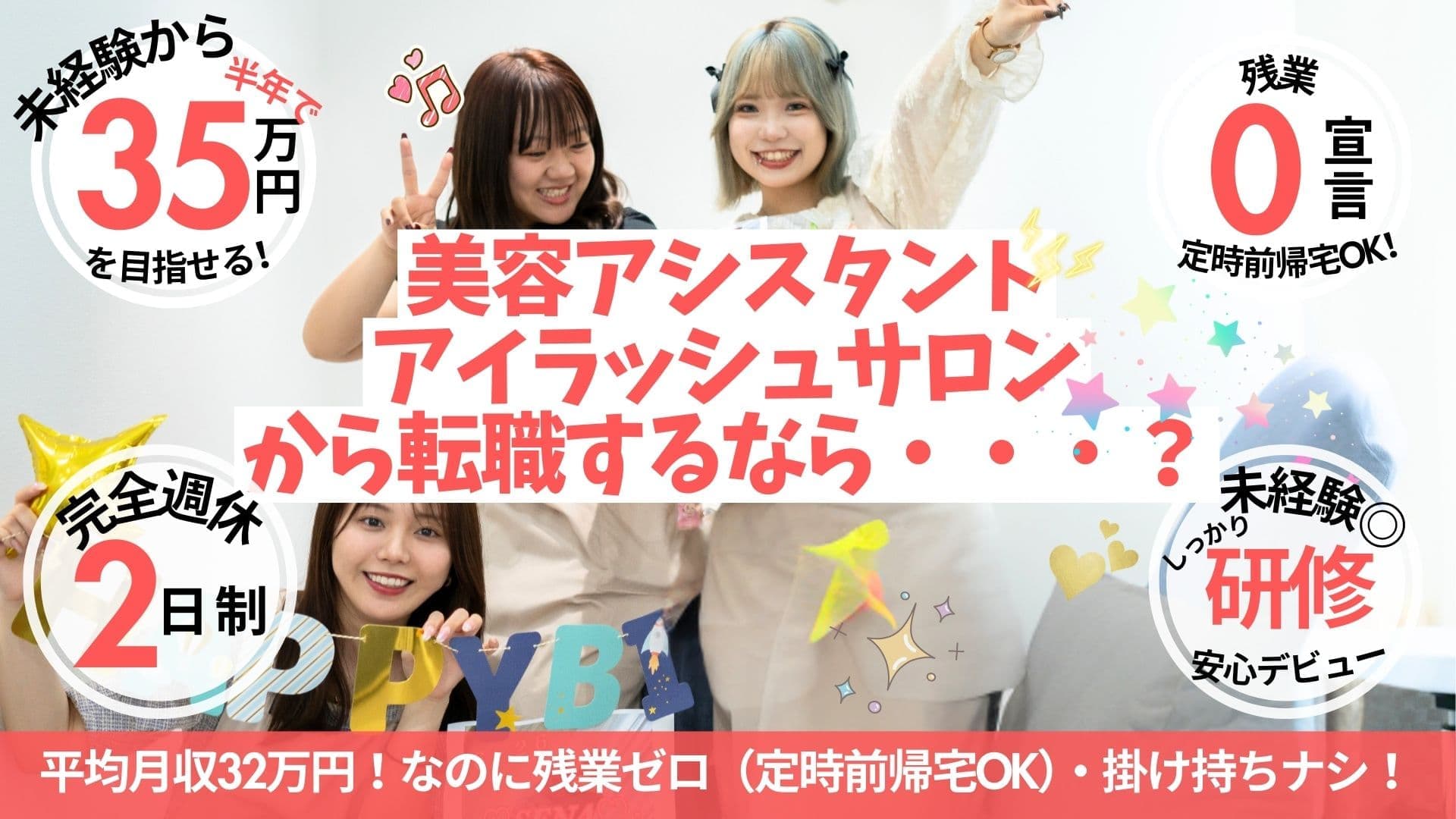 【メンズ専門眉毛サロン】未経験・ブランク歓迎★施術歩合35%～40％エリア最高級の待遇◎