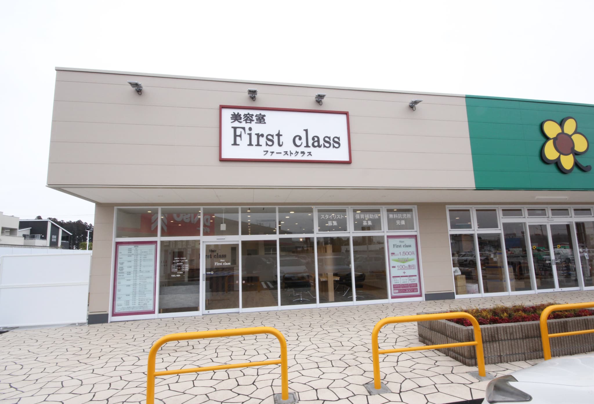 first class宝木店