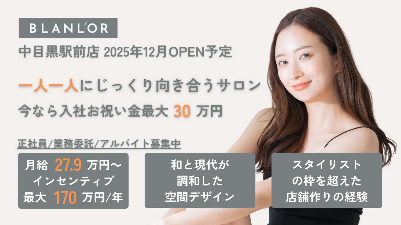 【お客様満足度を重視したい方/完全週休2日制】店作り/SNS運用にも関われます　入社お祝い金30万円！