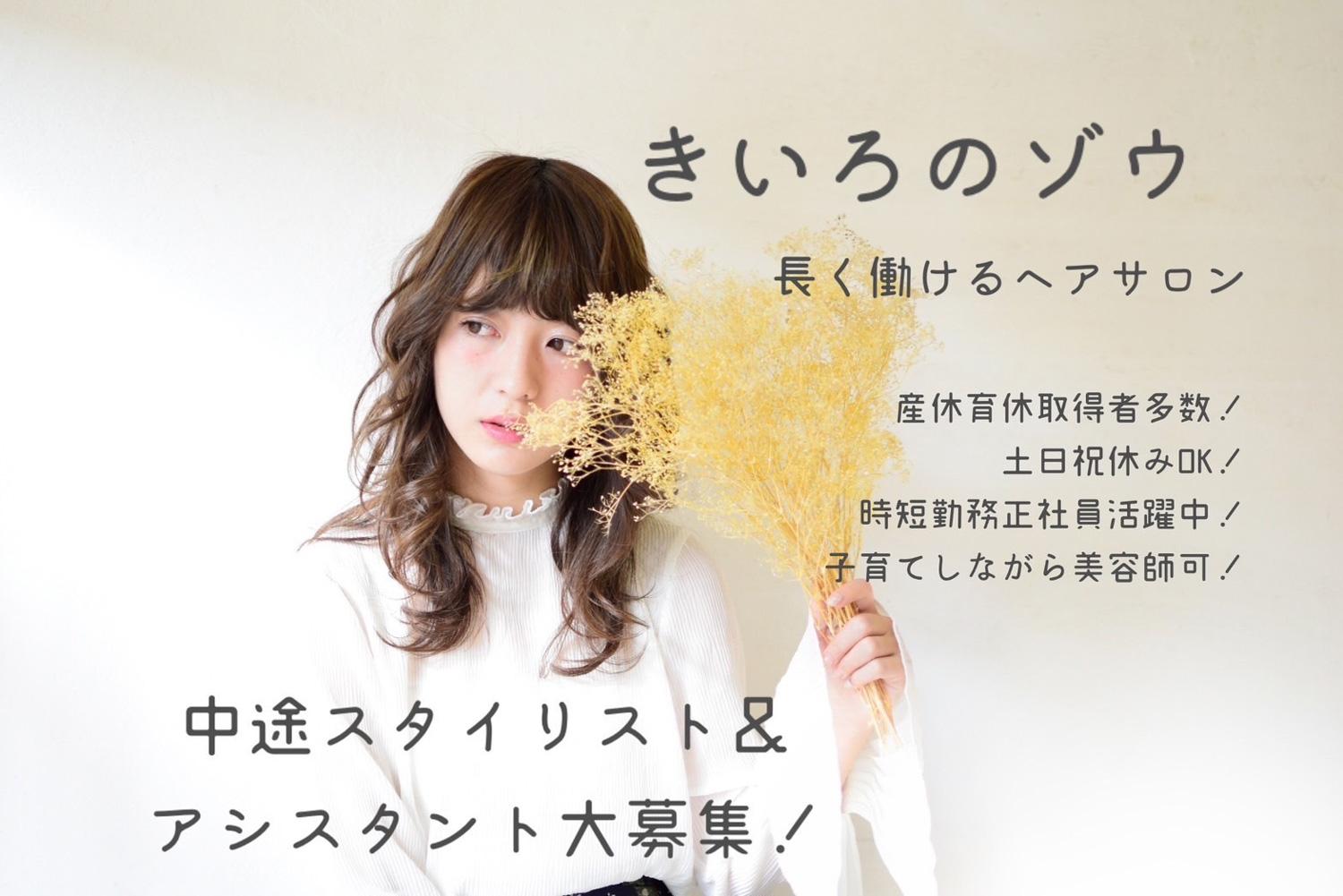 年間休日110日！土日祝休み取得可！柔軟な働き方ができる！