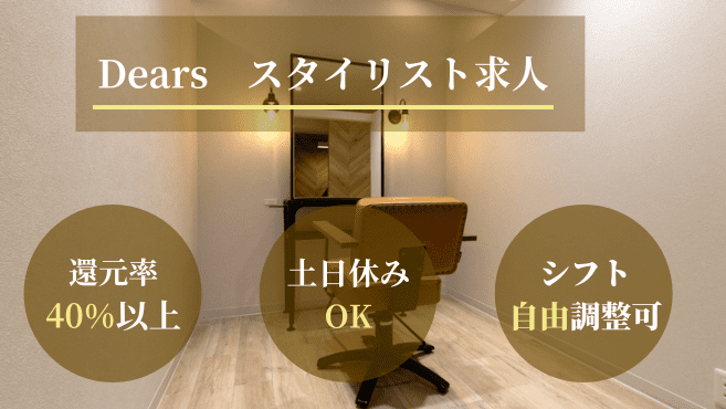 Dears高円寺店店舗写真0