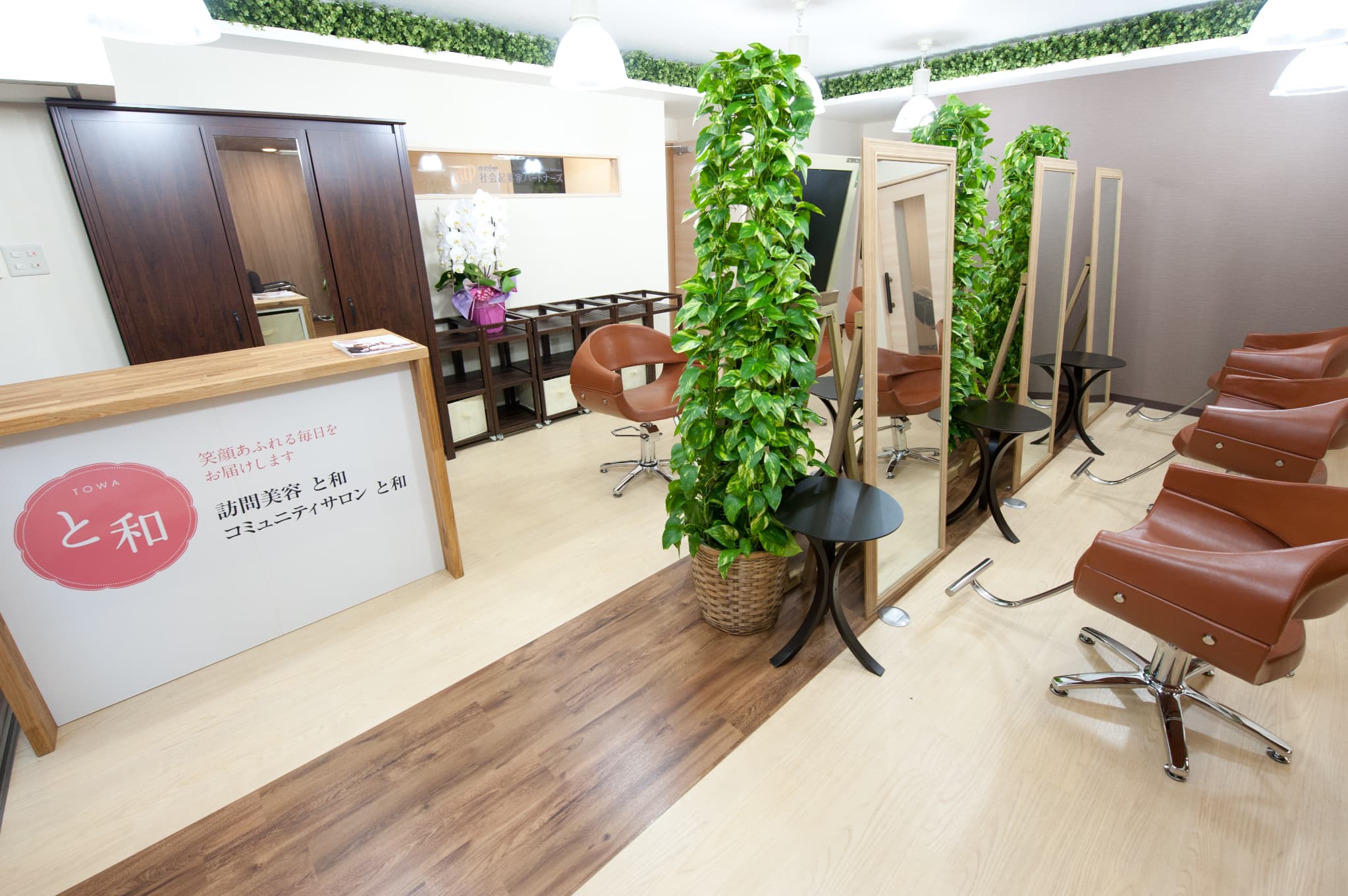 コミュニティサロン と和／訪問美容 と和店舗写真0