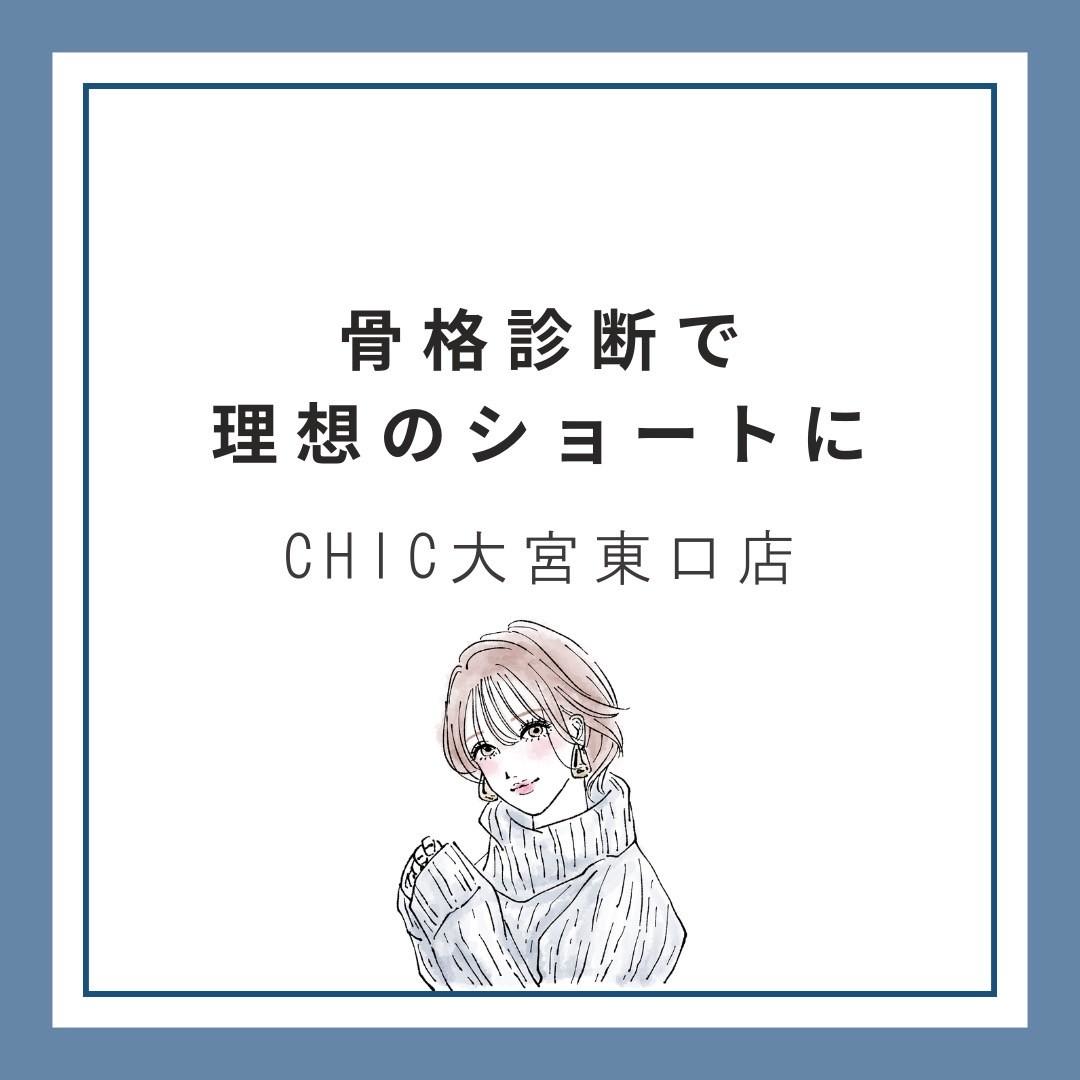 CHIC大宮東口店店舗写真0